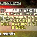 48.半萬年前의 문자를 해독하는 과정에 신화와 전설속에 나오는 인물들이 바로 고조선 왕가의 인물이란 것이 보여지는데, 그 말은 神話傳說 이미지