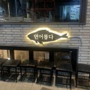 P-5701 | 홍대 연남동 맛집 <연어롭다&amp;뉴오더클럽>에서 오랜만에 대학교 동기들 접선&amp;근황토크-⭐️ +깐부치킨