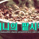 할머니의 팥 시루떡 이미지