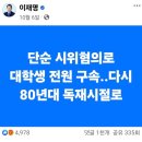 또 허위사실 유포한 이재명 이미지