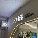 목동 동물병원 | 동탄 목동 동물병원 &lt;솜길동물의료센터&gt; 엄마도 못...주사 맞은 내돈내산 후기🐻‍❄️💉 | 강아지 발바닥 습진🐾