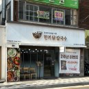 한끼닭칼국수 부산대점