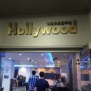 할리우드당구장 이미지