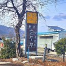 텃골쉼터 이미지