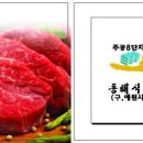 동해식육점 - 포항시 남구 | 동해식육점