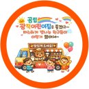 광적어린이집 이미지