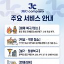 제이앤씨컴퍼니