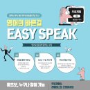 초급 영어 회화 | 이지스픽영어회화 후기 [성인 초급 직장인 원어민 회화 수업 솔직 후기]