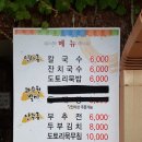 과수원칼국수 이미지