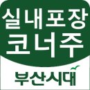 환영실내포장 네이버블로그