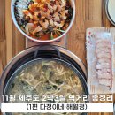 2340 | 제주도 2박3일 맛집 추천 l 공항 근처 다정이네 김밥과 구좌읍 해월정보말칼국수 후기