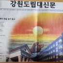  축하시 - 강원도립대 신문 ＜탄생, 이 축복의 붓을 높이 들고＞ 이미지