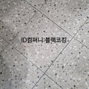 전주욕실;타일;실리콘;변기;리모델링