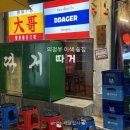 따거 | 의정부 술집 이색 데이트 추천 따거 후기