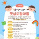 도담햇살 웹이코노미