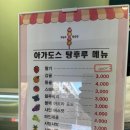 아가도스굿