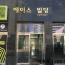 에이스빌딩 이미지