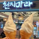 천지소프트 | [인천 마라탕 맛집] 천지마라 본점 방문 후기!!