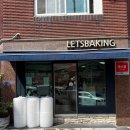 렛츠베이킹 | 인천 구월동 베이킹 재료 살 수 있는 곳 추석명절 양갱만들기
