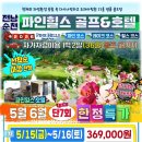 순천골프 - 순천시 조례못등길 132 | 순천골프