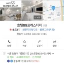 호텔99프레스티지 이미지