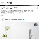 메종드 88 | 메종드화이트 (1.5할인)내돈내산 후기