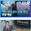 해외직구 150달러 면세 한도 조정 추진.news 이미지