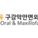 이유구강악안면외과치과의원 이미지