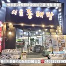 시골동태탕 - 중구 종가5길 77-6 | 쌍용동 맛집 시골동태탕 ‘굴찜’ 후기 | 제철 굴 싱싱함에 반한 겨울 밥상