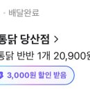 쌀통닭 (당산점) 이미지