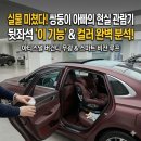 누빔커뮤니케이션 | 신형 그랜저 페이스리프트 실물 후기, 실내는 역대급인데 치명적인 아쉬움 하나