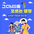 평창군청소년문화의집 | 평창군 청소년 문화의 집, 싱가포르 국제 교류 참가자 모집…글로벌 인재 양성