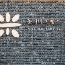 공지제빵소