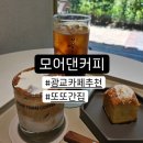 또또간집 광교카페추천 핸드드립 전문 카페 모어댄커피 후기