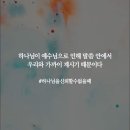 하늘나라는 지금 이 땅에서도 하나님을 만나는 열린 공간이다. - 권도근 목사 이미지