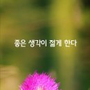 좋은생각 이미지