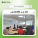 스마트폰활용교실 이미지