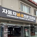 임산부라면 더 신경 쓰이는 차량 에어컨! 파주 운정 치카치카팩토리 에바크리닝 후기
