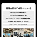 팀퍼스트 | [공지] 경산PT, 혼자보다 훨씬 효과적인 팀퍼스트짐 ‘듀엣레슨’ 솔직 후기
