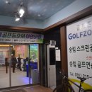 송림골프연습장 이미지