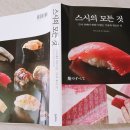 한스스시