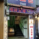 이브노래연습장 이미지