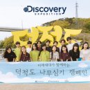 디스커버리여행&관광