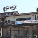 천생산오리사냥 이미지