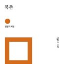 한옥 처마 밑에 꽃피는 빗소리 / 신달자 이미지