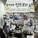 벡스코메디컬센터 | 부산 코믹월드 319 후기 모여라 인트로의 숲!!
