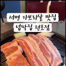 전포 넙딱집 네이버블로그