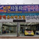 비젼자동차외형복원전문샵 네이버블로그