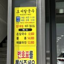 오씨네칼국수 | 대전-오씨네 칼국수, 물총칼국수, 웨이팅-솔직후기