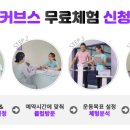 커브스홍제클럽 이미지